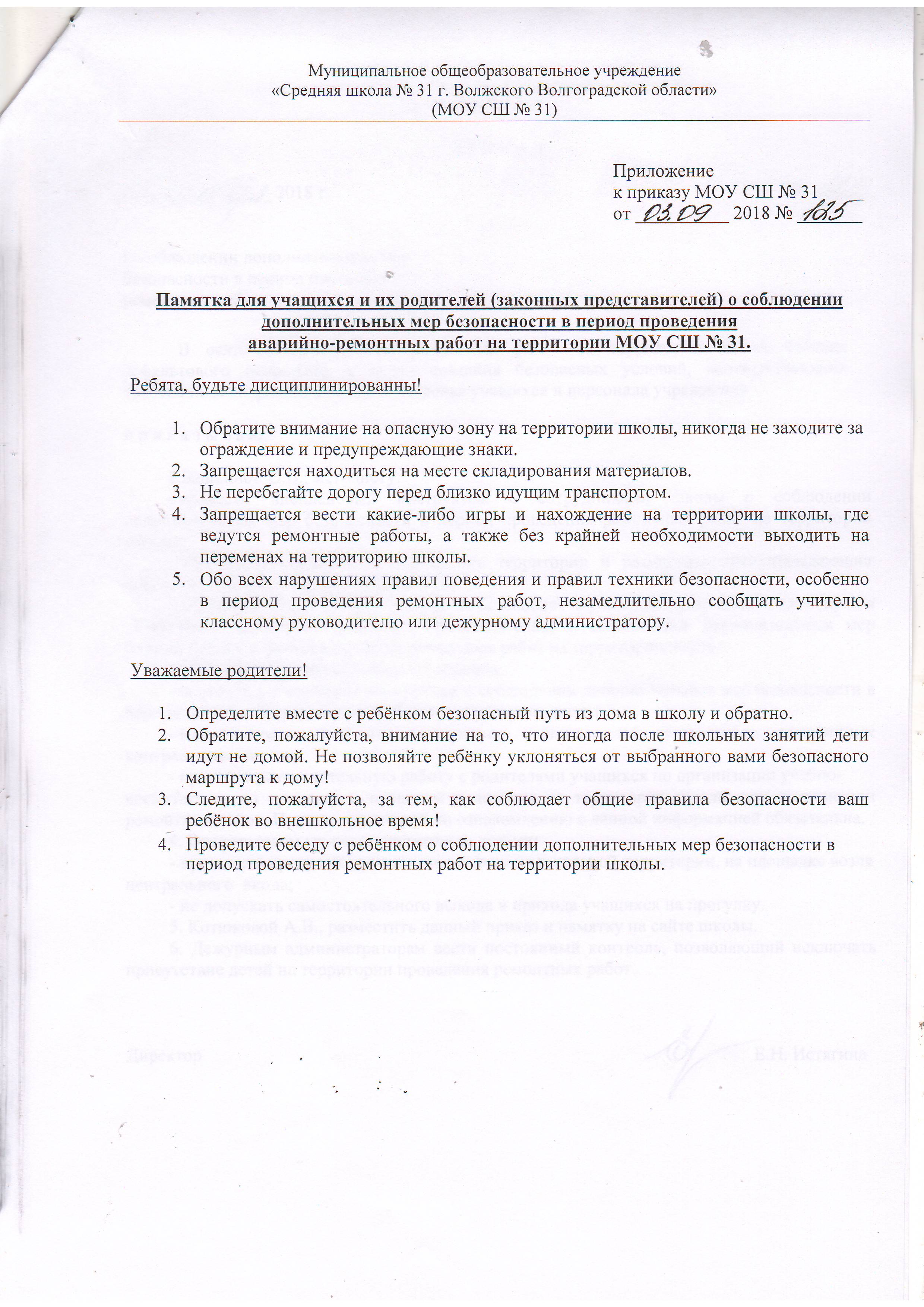 Это должен знать каждый » Официальный сайт МОУ СШ №31 г. Волжского  Волгоградской обл.